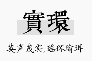 实环名字的寓意及含义