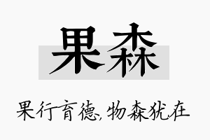 果森名字的寓意及含义