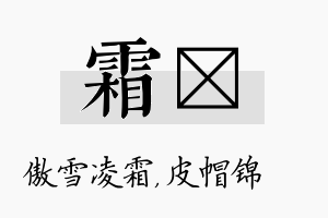 霜曌名字的寓意及含义