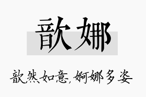 歆娜名字的寓意及含义