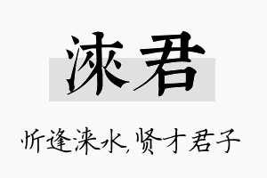 涞君名字的寓意及含义