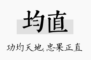 均直名字的寓意及含义