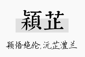 颖芷名字的寓意及含义