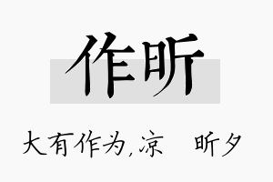 作昕名字的寓意及含义