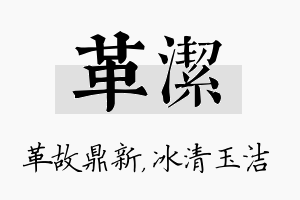 革洁名字的寓意及含义