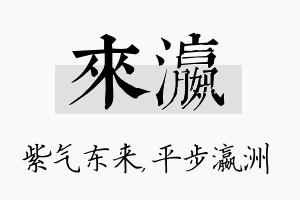 来瀛名字的寓意及含义