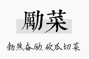 励菜名字的寓意及含义