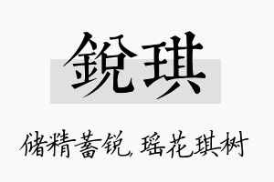 锐琪名字的寓意及含义