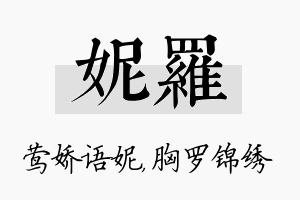 妮罗名字的寓意及含义