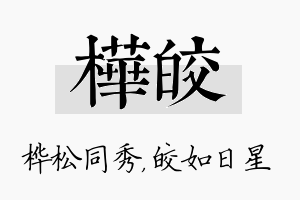 桦皎名字的寓意及含义