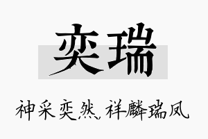 奕瑞名字的寓意及含义