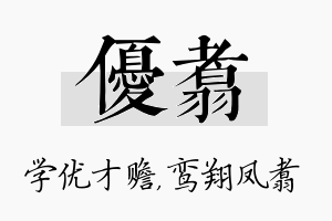 优翥名字的寓意及含义