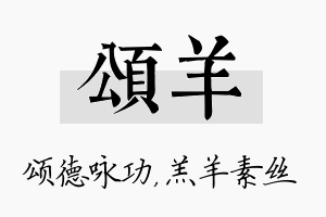 颂羊名字的寓意及含义