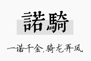 诺骑名字的寓意及含义