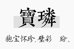 宝璘名字的寓意及含义