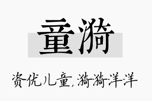 童漪名字的寓意及含义