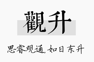 观升名字的寓意及含义