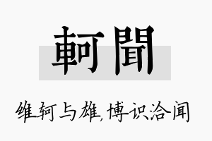 轲闻名字的寓意及含义