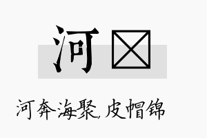 河曌名字的寓意及含义