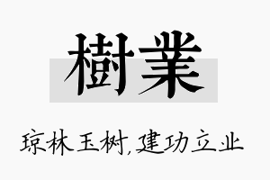 树业名字的寓意及含义