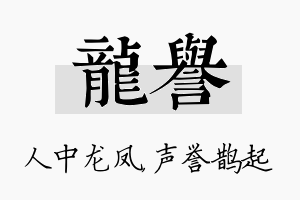 龙誉名字的寓意及含义