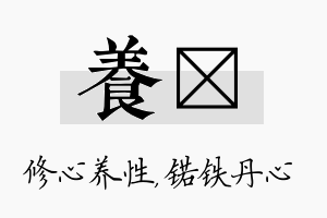 养锘名字的寓意及含义