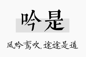 吟是名字的寓意及含义