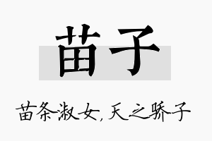 苗子名字的寓意及含义