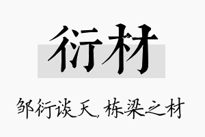 衍材名字的寓意及含义