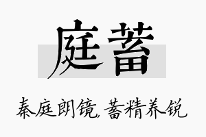 庭蓄名字的寓意及含义