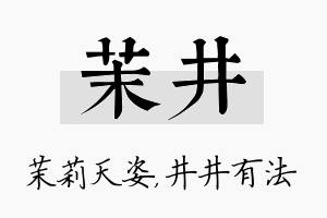 茉井名字的寓意及含义