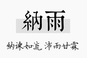 纳雨名字的寓意及含义