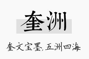 奎洲名字的寓意及含义