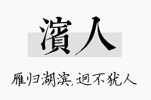 滨人名字的寓意及含义