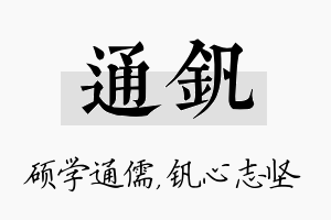 通钒名字的寓意及含义