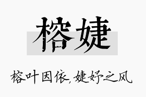 榕婕名字的寓意及含义