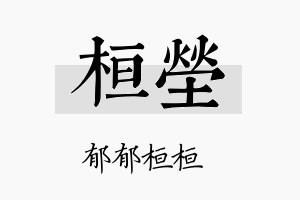 桓茔名字的寓意及含义