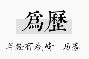 为历名字的寓意及含义