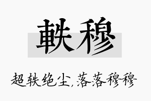 轶穆名字的寓意及含义