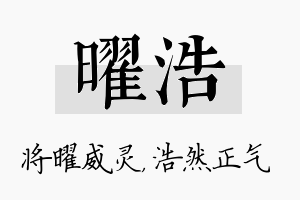 曜浩名字的寓意及含义