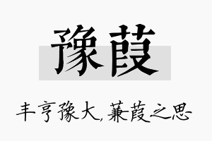 豫葭名字的寓意及含义