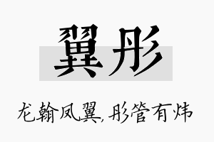 翼彤名字的寓意及含义