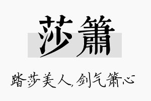 莎箫名字的寓意及含义