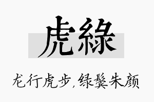 虎绿名字的寓意及含义