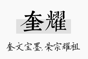 奎耀名字的寓意及含义