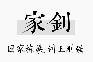 家钊名字的寓意及含义