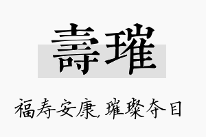 寿璀名字的寓意及含义