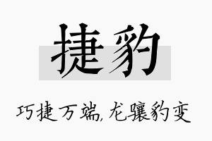 捷豹名字的寓意及含义