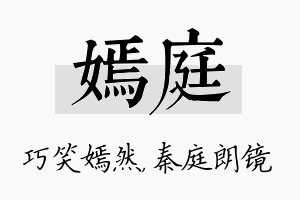 嫣庭名字的寓意及含义