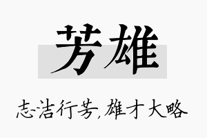 芳雄名字的寓意及含义